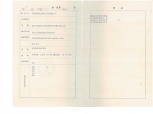 明发珍珠泉九号开发商营业执照相册