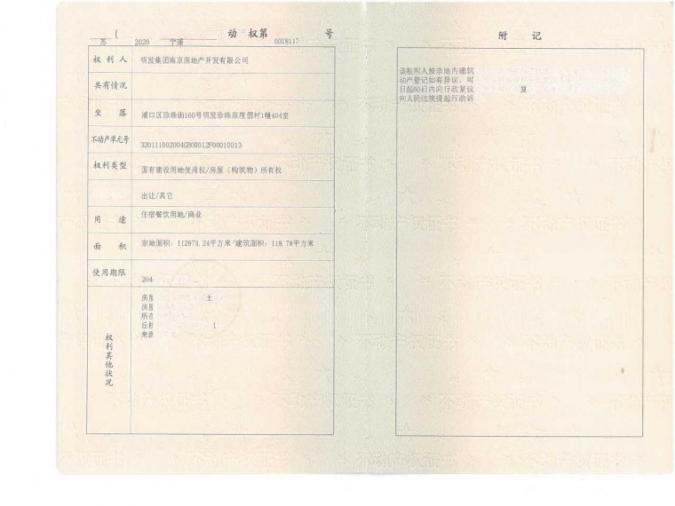 明发珍珠泉九号预售许可证