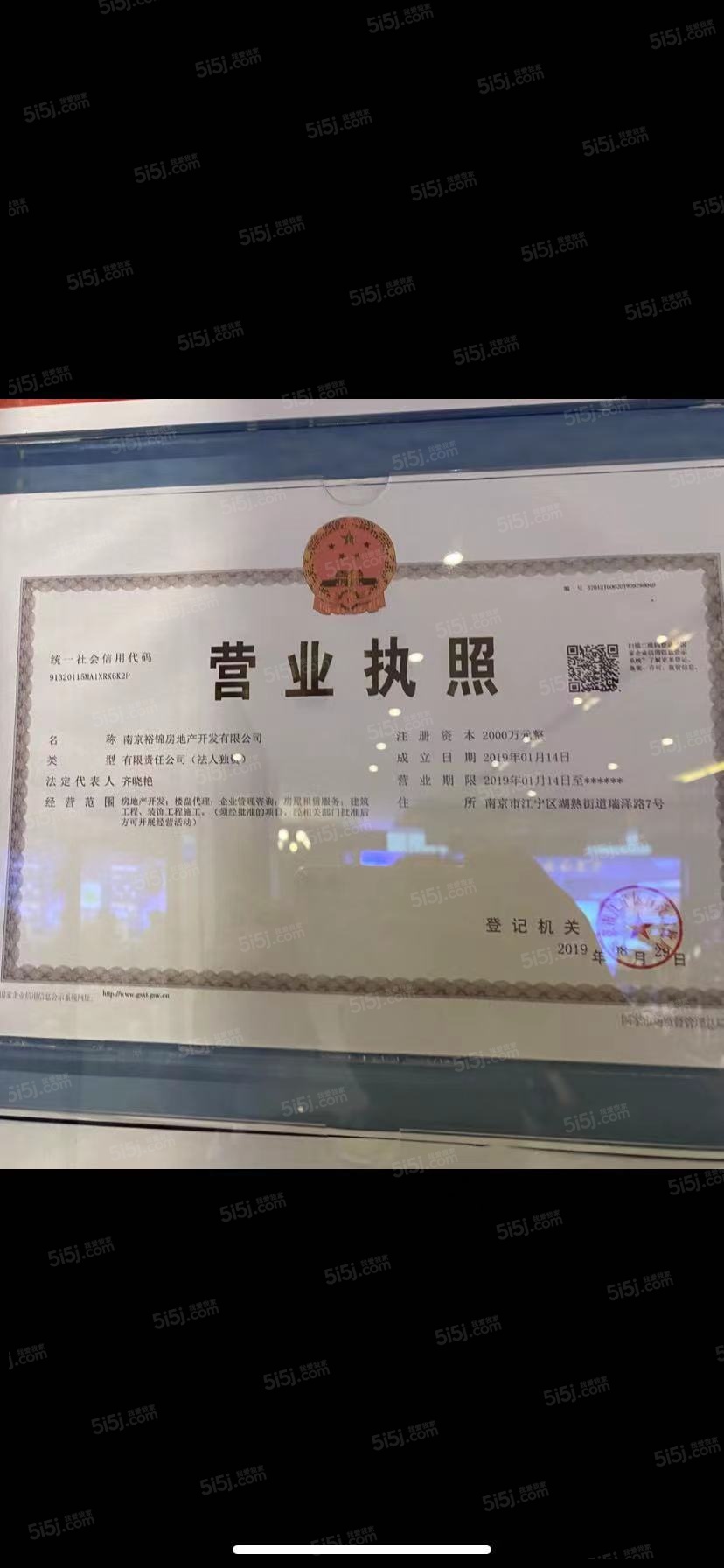 江宁孔雀城紫樾澜庭开发商营业执照