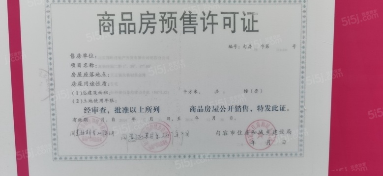 高德庄园预售许可证