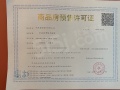 龙湖紫金原著商铺预售许可证相册大图