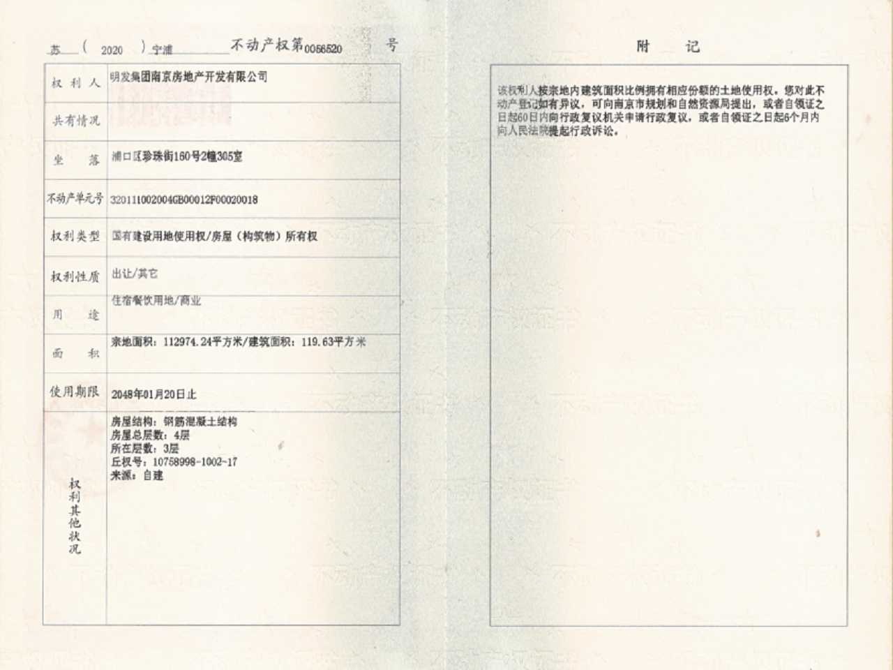 明发珍珠泉九号预售许可证