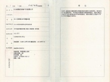 明发珍珠泉九号开发商营业执照相册