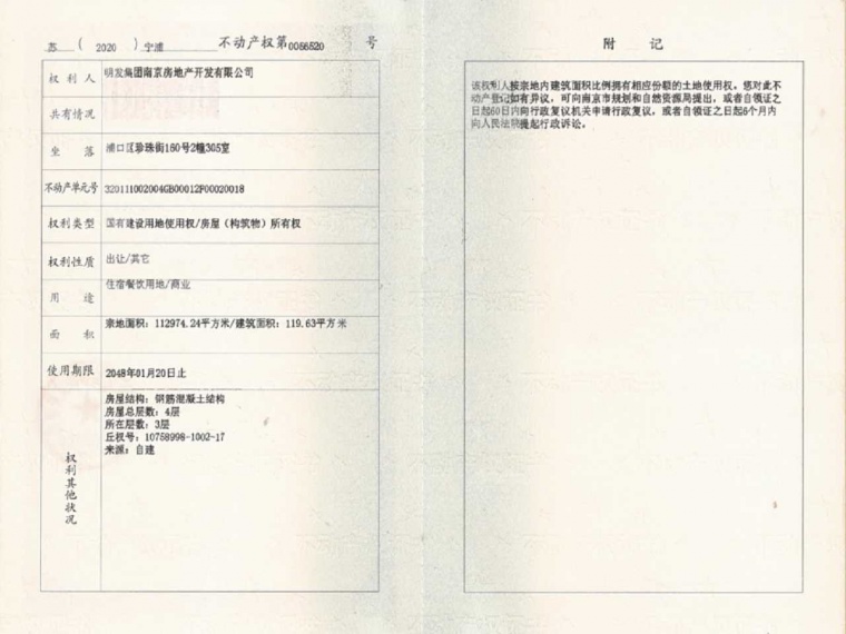 明发珍珠泉九号预售许可证