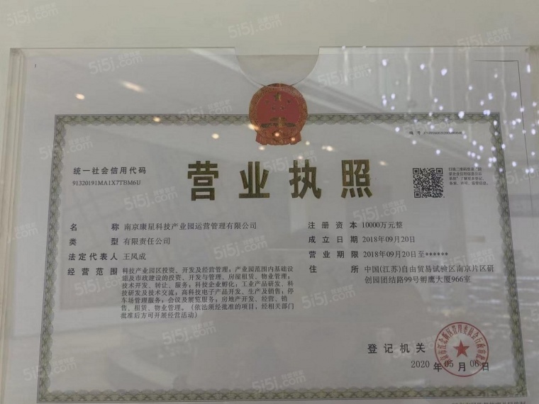 佳源国际天域开发商营业执照