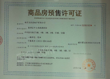 泰禾南京院子商铺开发商营业执照相册