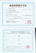 泰禾南京院子商铺开发商营业执照相册