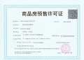 泰禾南京院子商铺预售许可证相册大图