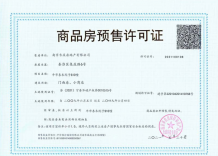 泰禾南京院子商铺开发商营业执照相册