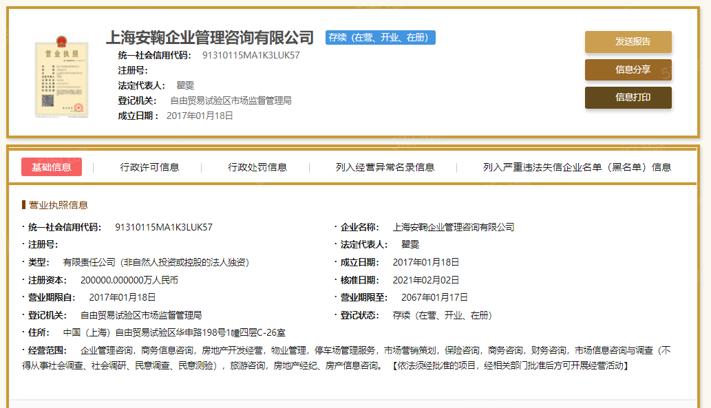 汉中公馆开发商营业执照