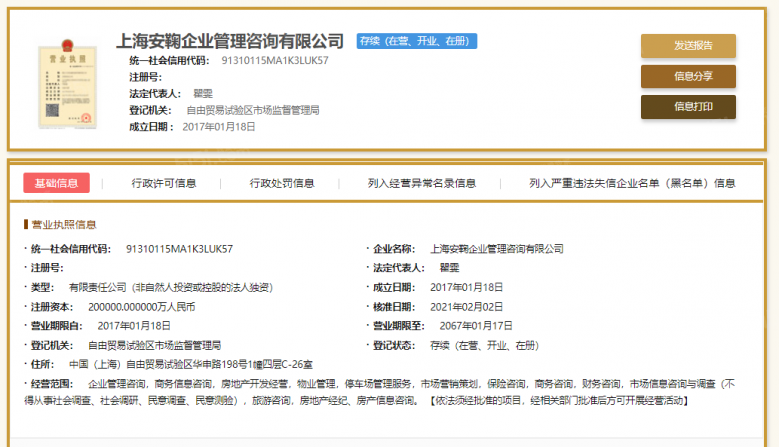 汉中公馆开发商营业执照