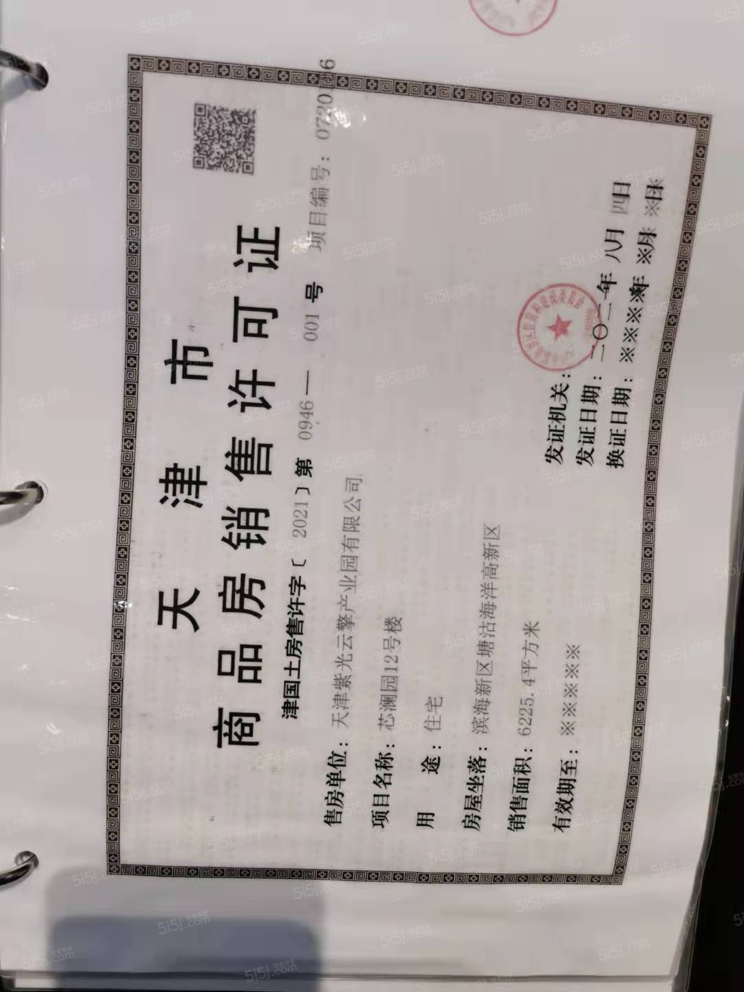 金海云城预售许可证