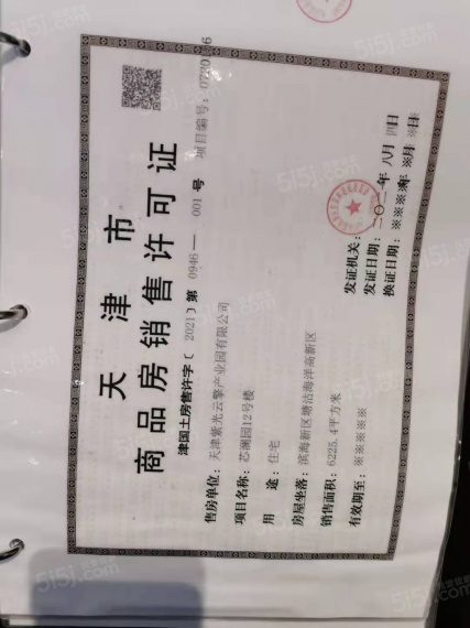 金海云城预售许可证