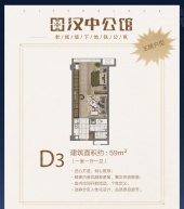 汉中公馆1室1厅1卫