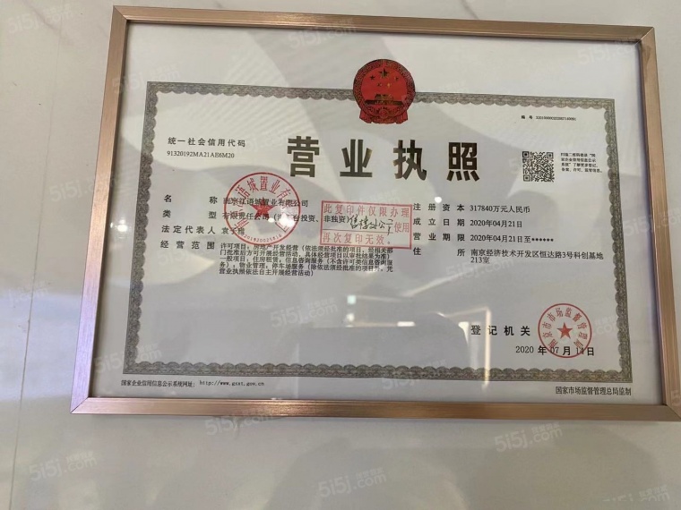 江悦润府开发商营业执照