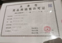 和平翰林公馆开发商营业执照相册
