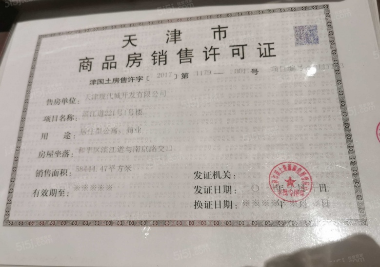 和平翰林公馆预售许可证