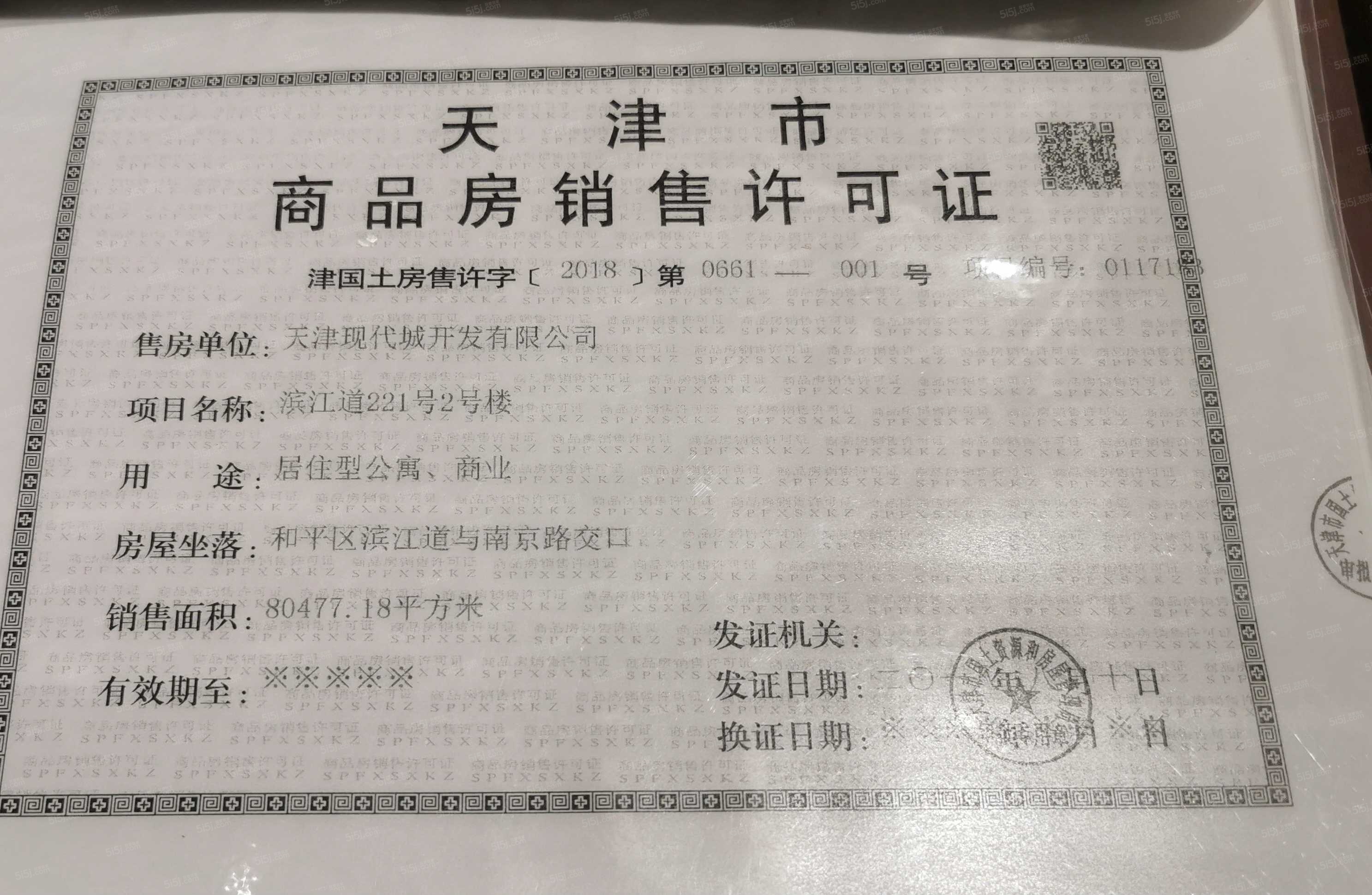 和平翰林公馆预售许可证