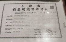 和平翰林公馆开发商营业执照相册