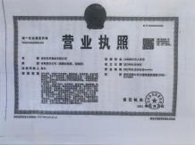 龙湖天曜开发商营业执照相册