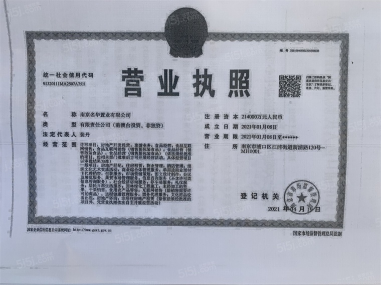 龙湖天曜开发商营业执照