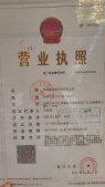 和平翰林公馆开发商营业执照相册