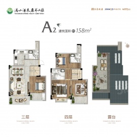 汤山温泉康养小镇4室2厅2卫