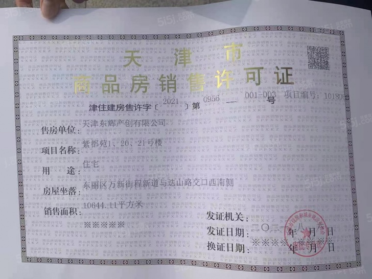 上东金茂悦预售许可证