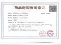 江山大境预售许可证相册大图