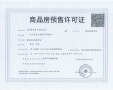 南站都荟天地公寓预售许可证相册大图