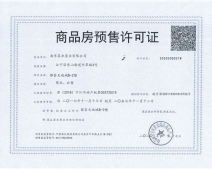 南站都荟天地公寓开发商营业执照相册