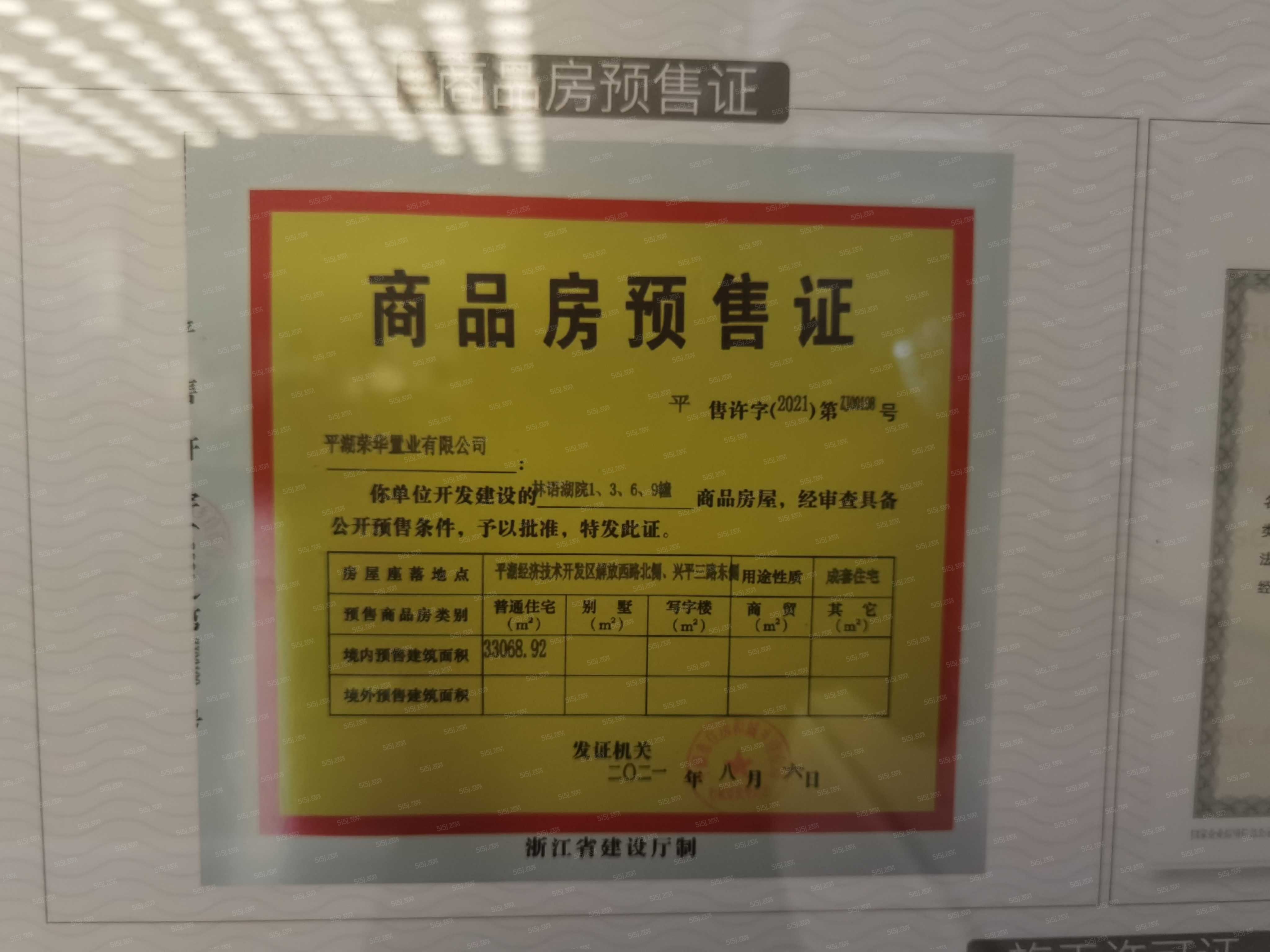 荣安·林语湖院预售许可证