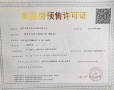 华侨城翡翠天域预售许可证相册大图