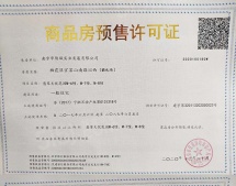 华侨城翡翠天域开发商营业执照相册