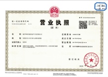 紫麒府开发商营业执照相册