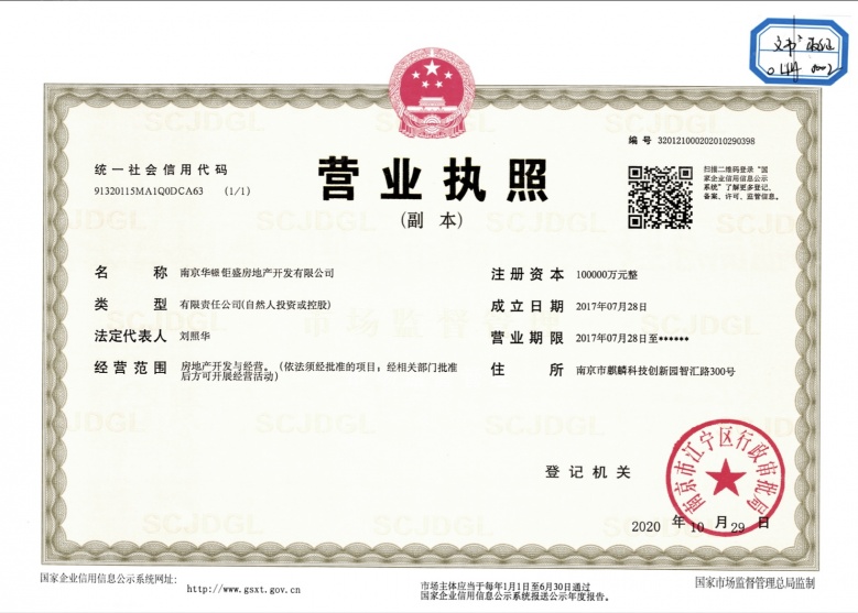 紫麒府开发商营业执照