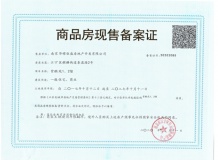 紫麒府开发商营业执照相册