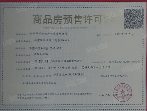 华润华发万象天地预售许可证