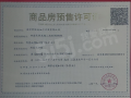 华润华发万象天地预售许可证相册大图