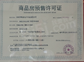 华润华发万象天地预售许可证相册大图