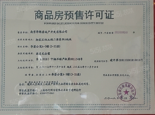 华润华发万象天地预售许可证