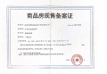 紫麒府预售许可证相册大图