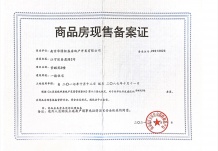 紫麒府开发商营业执照相册