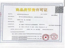 龙湖天曜开发商营业执照相册