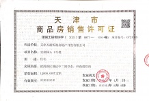 万科滨江都会开发商营业执照相册