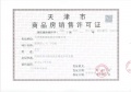 路劲太阳城预售许可证相册大图