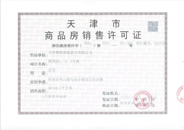 路劲太阳城预售许可证