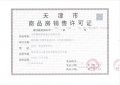 路劲太阳城预售许可证相册大图