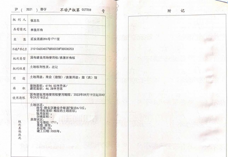 美丽园酒店公寓预售许可证