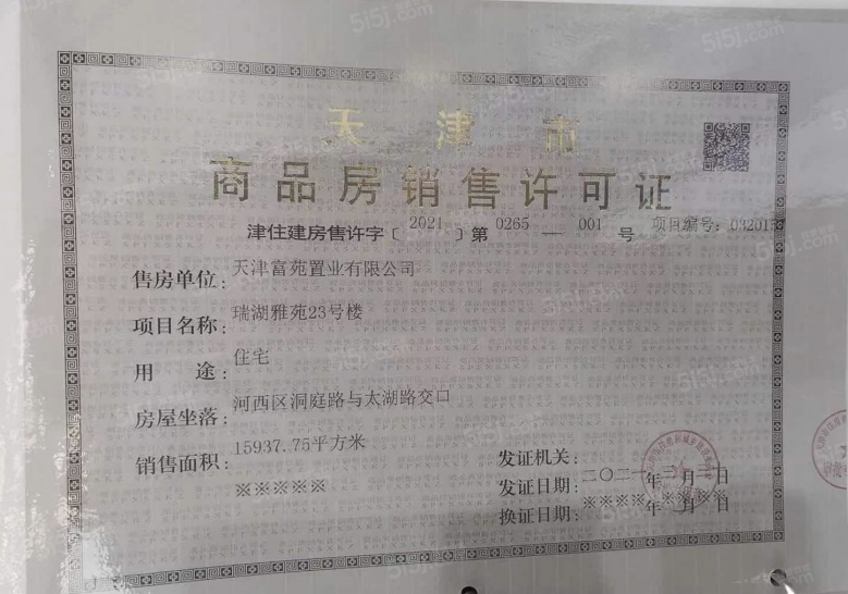 天津瑞府预售许可证
